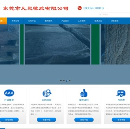 东莞市凡灵橡胶有限公司