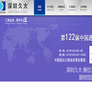 深圳市久大轻工机械有限公司