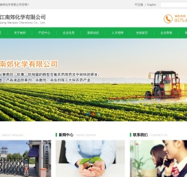 浙江南郊化学有限公司