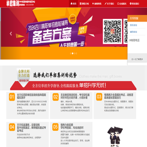 成都单招集训