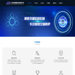 北京安瑞晟科技有限公司