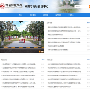 采购与招标管理中心
