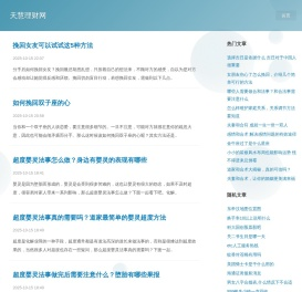 天慧理财网