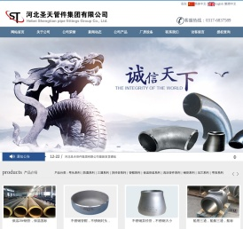 河北圣天管件集团有限公司