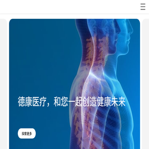 浙江德康医疗器械有限公司