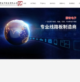 浙江振有电子股份有限公司