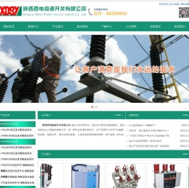 陕西西电森源开关有限公司