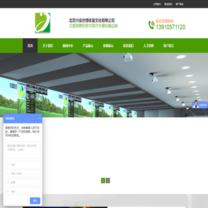 高尔夫模拟器,模拟高尔夫,室内高尔夫模拟器设备,北京高尔夫模拟器,北京高尔夫模拟器设备,高尔夫模拟器设备厂家,北京高尔夫模拟器厂家,高尔夫模拟器厂家,北京高尔夫模拟器设备厂家