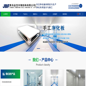 青岛金宝丰钢结构有限公司