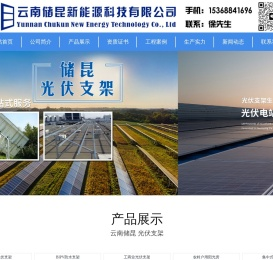 云南储昆光伏支架厂/昆明M型铝合金防水支架加工厂/贵州分布式阳光房/云南锌铝镁光伏支架生产厂家/贵阳防水支架配件水槽