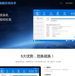 电脑系统技术