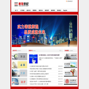 华瑞世纪集团