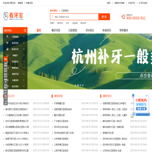 看牙宝