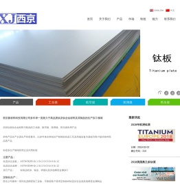 宝鸡西京新材料科技有限公司