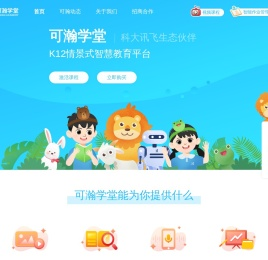 可瀚学堂