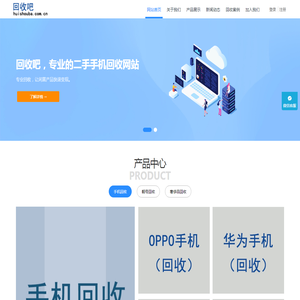 回收吧