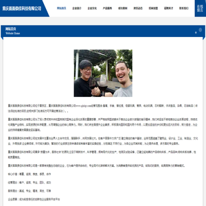 重庆面面俱佳科技有限公司