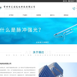 常州市兰诺光电科技有限公司