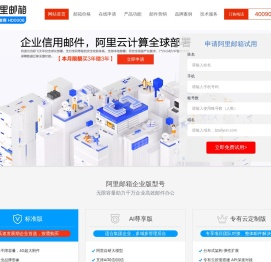 阿里邮箱企业版