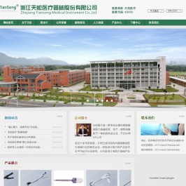 浙江天松医疗器械股份有限公司