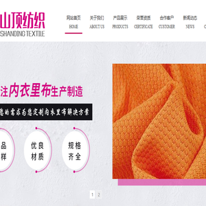 东莞市山顶纺织科技有限公司