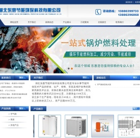 湖北东惠节能环保科技有限公司
