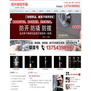 绍兴柯桥越城开锁公司