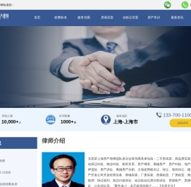 上海房产律师