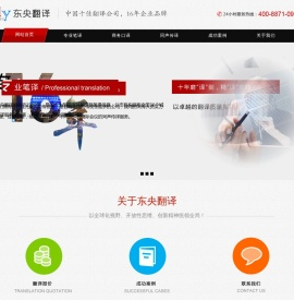 南京东央翻译公司