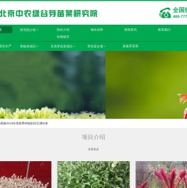 北京中农绿谷芽苗菜研究院