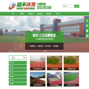 塑胶跑道,塑胶跑道材料,塑胶跑道建设,塑胶跑道价格,塑胶跑道厂家