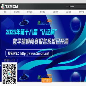 数学中国数学建模网络挑战赛