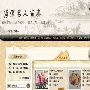 菏泽名人画廊