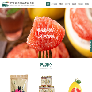 五布柚