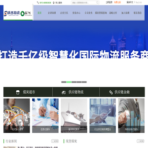 绿洲煤炭供应链管理服务商