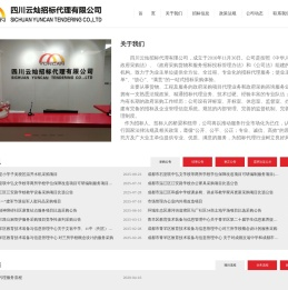 四川云灿招标代理有限公司