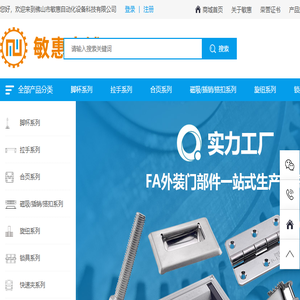 敏惠工业自动化设备