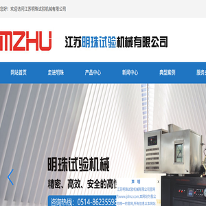 江苏明珠试验机械有限公司