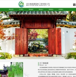 武汉惠福源园林工程有限公司