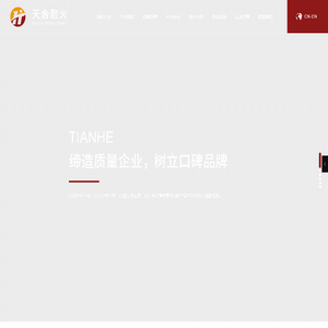营口南楼经济开发区天合耐火材料有限公司
