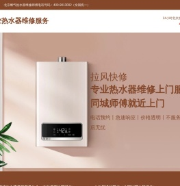 北京热水器维修
