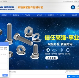 沈阳标准件,沈阳紧固件,沈阳高强螺栓,沈阳市高强紧固件厂