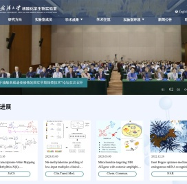 武汉大学核酸化学生物学实验室