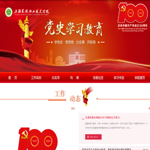党史学习教育