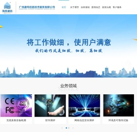 广州通导信息技术服务有限公司