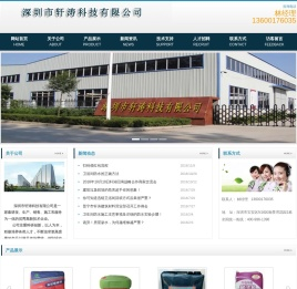 深圳市轩涛科技有限公司