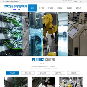 江苏汉格智能科技有限公司