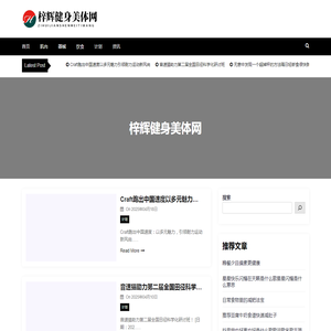 梓辉健身美体网
