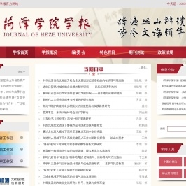 菏泽学院学报
