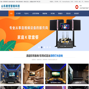临沂音响,临沂JBL音响,会议音箱,临沂舞台灯光,临沂KTV设备,临沂麦哲智能科技有限公司